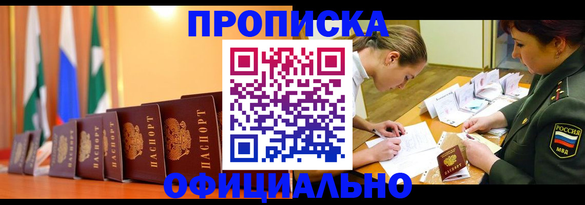 прописка паспорт в Россоши