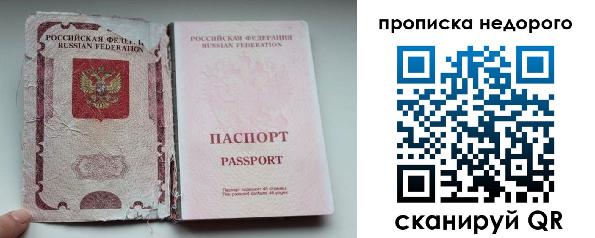 временная регистрация 2025 в Россоши