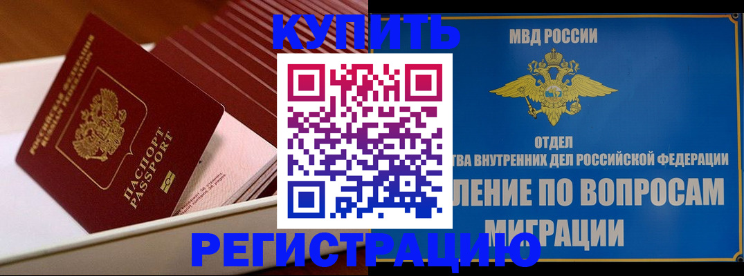 временная регистрация в Россоши