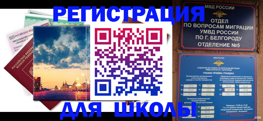 прописка от собственника в Россоши