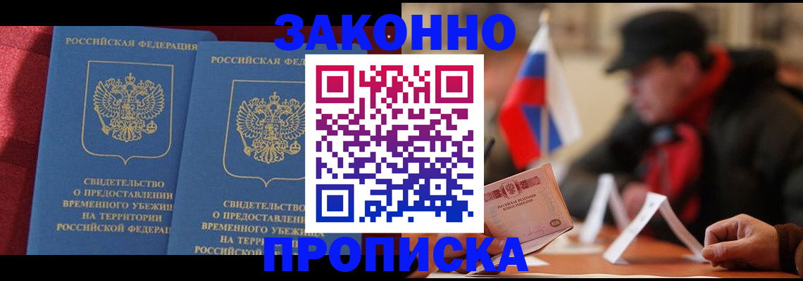 прописка для работы в Россоши