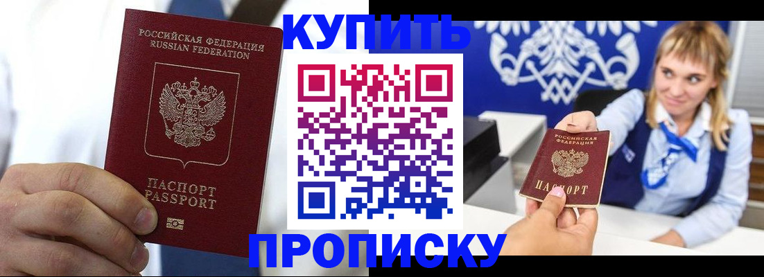 временная регистрация собственник в Россоши