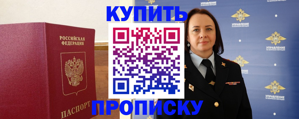 прописка от собственника в Россоши