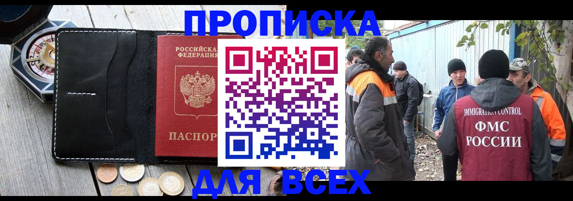 прописка в Россоши