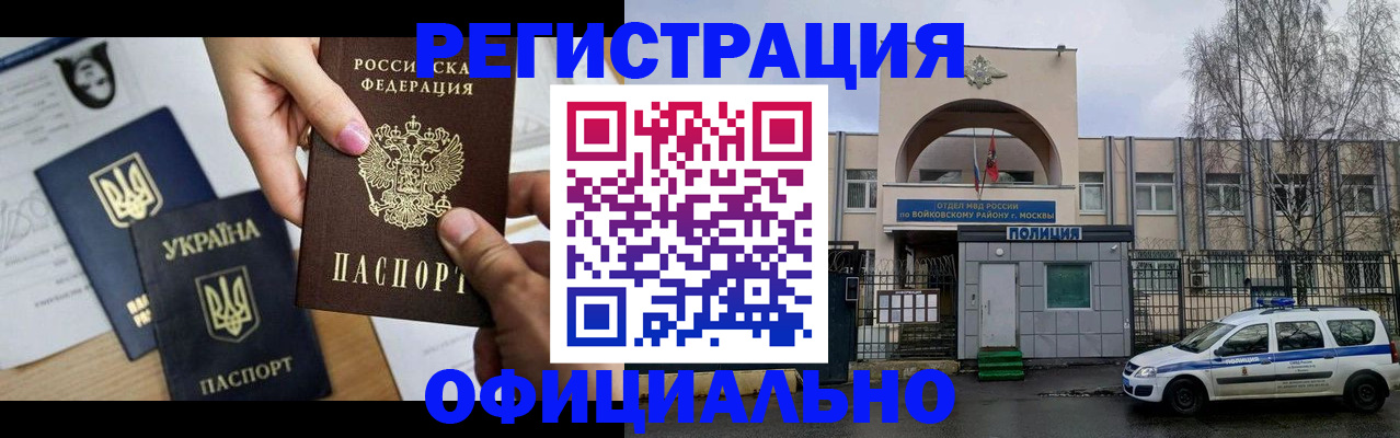 временная регистрация адрес в Россоши